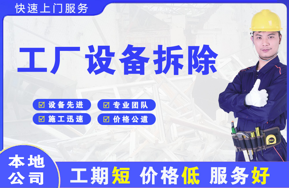 兴平工厂设备拆除
